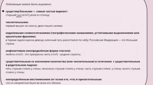 Грамматическая основа