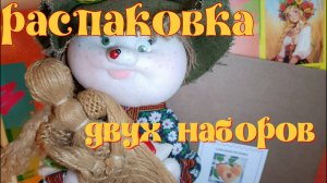 Распаковка двух наборов в технике алмазная мозаика