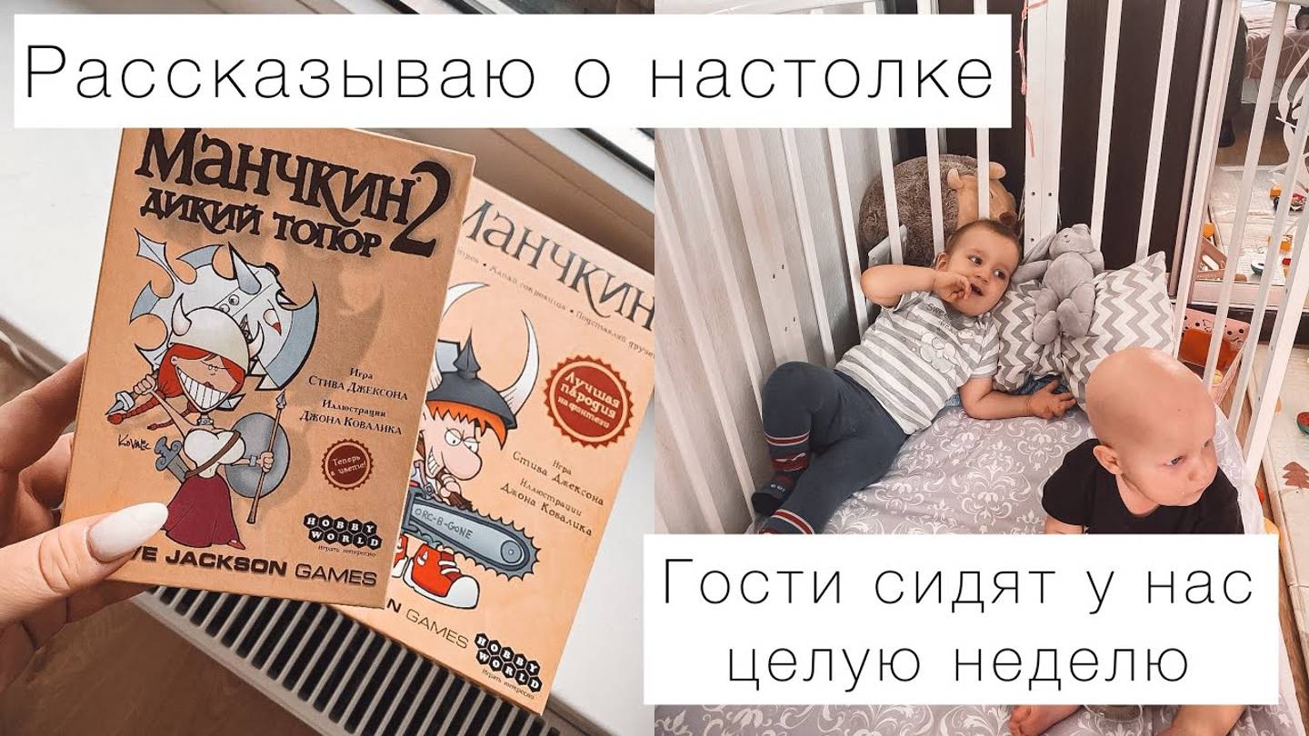 VLOG: КУПИЛИ ИГРУ | ГОСТЯТ ВСЮ НЕДЕЛЮ | МОТИВАЦИЯ НА УБОРКУ