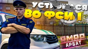 КРУПНОЕ ОБНОВЛЕНИЕ и НОВАЯ ФРАКЦИЯ ФСИН в GTA 5 RP\ RMRP Арбат- Криминальная Москва