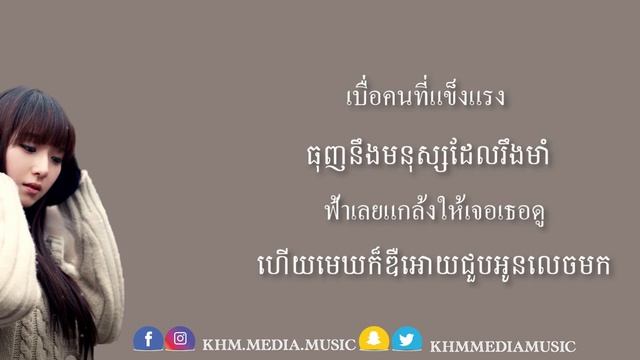 Bird Thongchai "Too Much So Much Very Much" [LYRICS WITH KHMER TRANSLATION] смотреть онлайн