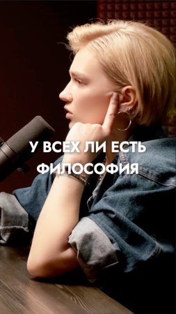 У всех ли есть философия ?