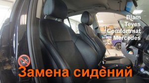 Установка сидений от Mercedes E, в Ford. Установка акустики, замена автомагнитола, шумоизоляция.