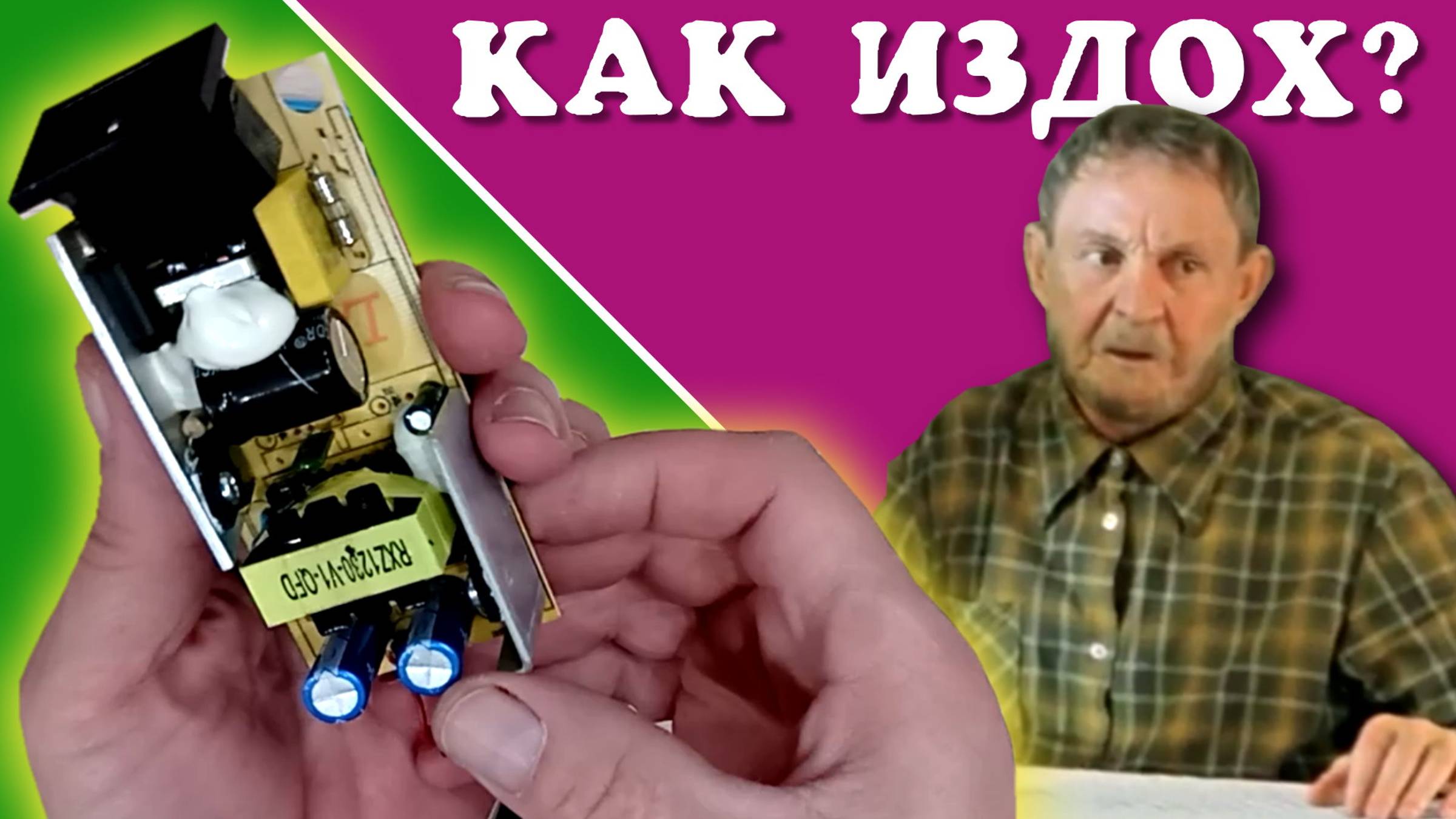 Ремонт импульсного блока питания (ИБП) смотреть онлайн