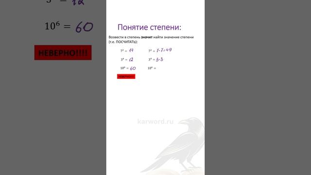Основная ошибка при вычислении степени! смотреть онлайн