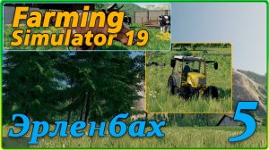 Farming Simulator 19 #5 - Заготовка силоса, контракты