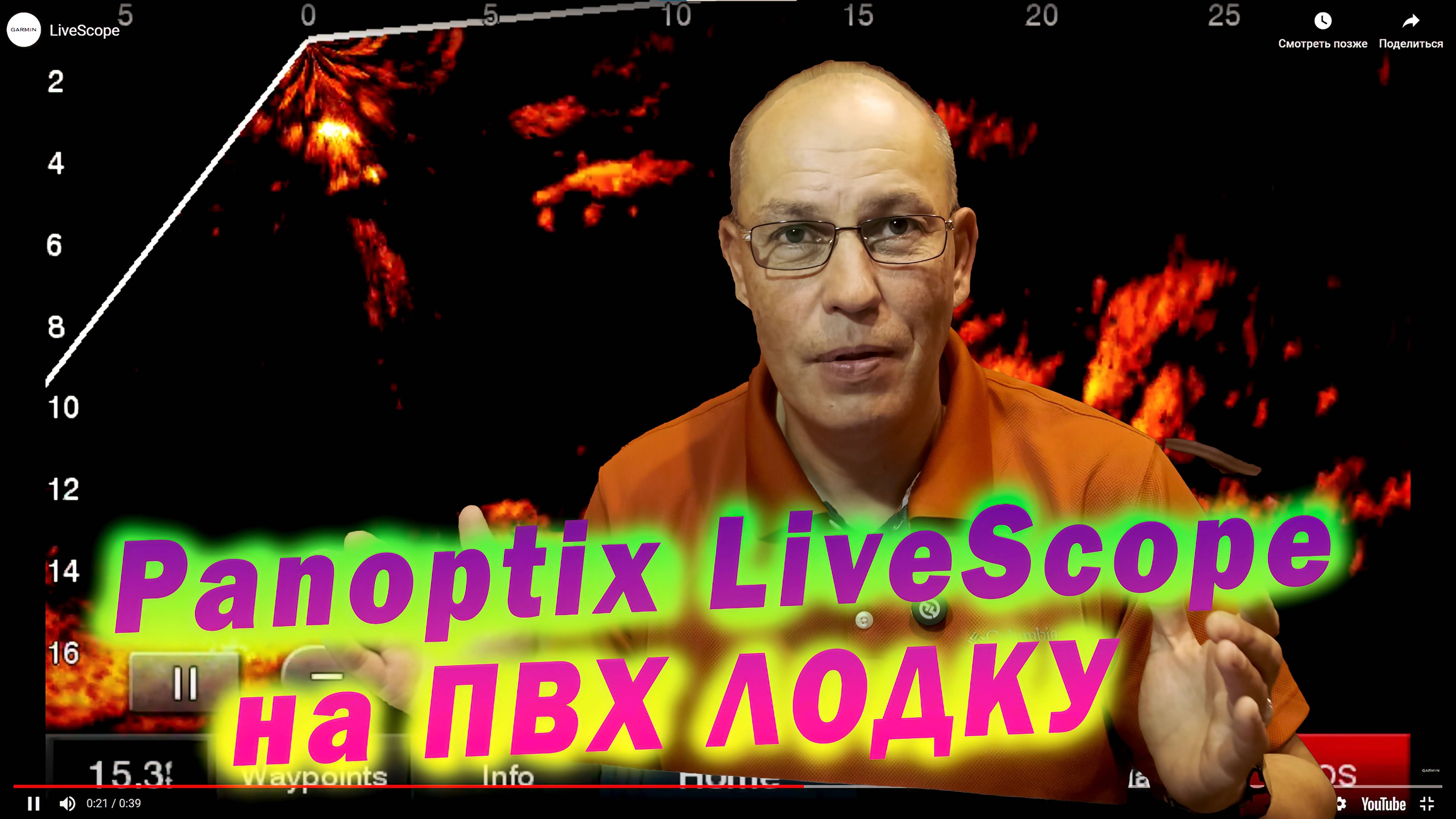 Panoptix LiveScope на ПВХ лодку. Вопросы и ответы