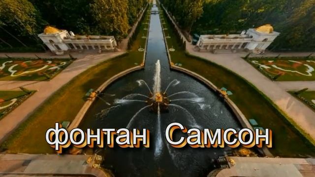 #Хоттабыч на ковре облетает #Петергоф - современный