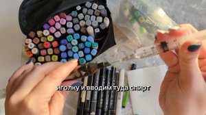 Заправка спиртовых маркеров изопропиловым спиртом.