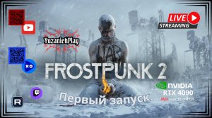 Frostpunk 2 - ПЕРВЫЙ запуск / Стратегия выживания в холод.