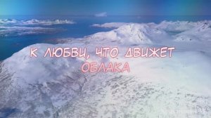 К любви, что движет облака. Альбом христианской музыки 2024.