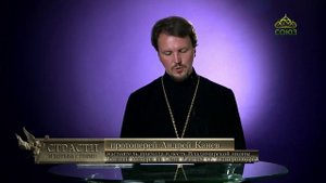 «Страсти и борьба с ними» с протоиереем Андреем Каневым. 26 июля 2019