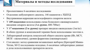 С4. Сравнение вариантов дозирования железа у пациентов с хронической болезнью почек, получающих...