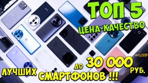 Топ 5 лучших смартфонов до 30 000! Рейтинг Цена-качество которые уже можно заказать из поднебесной