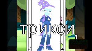 девочки из эквестрии