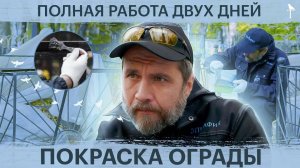 Покраска ограды и уход за могилой.