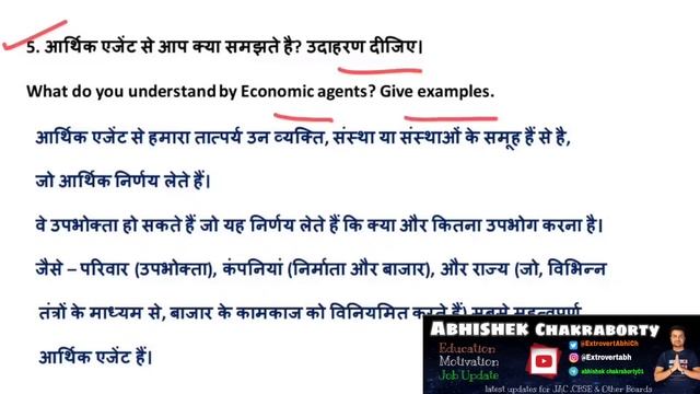 Class 12 Economics Top - Subjective | Class 12 Economics Important Question 2024 Jac Board Exam 202