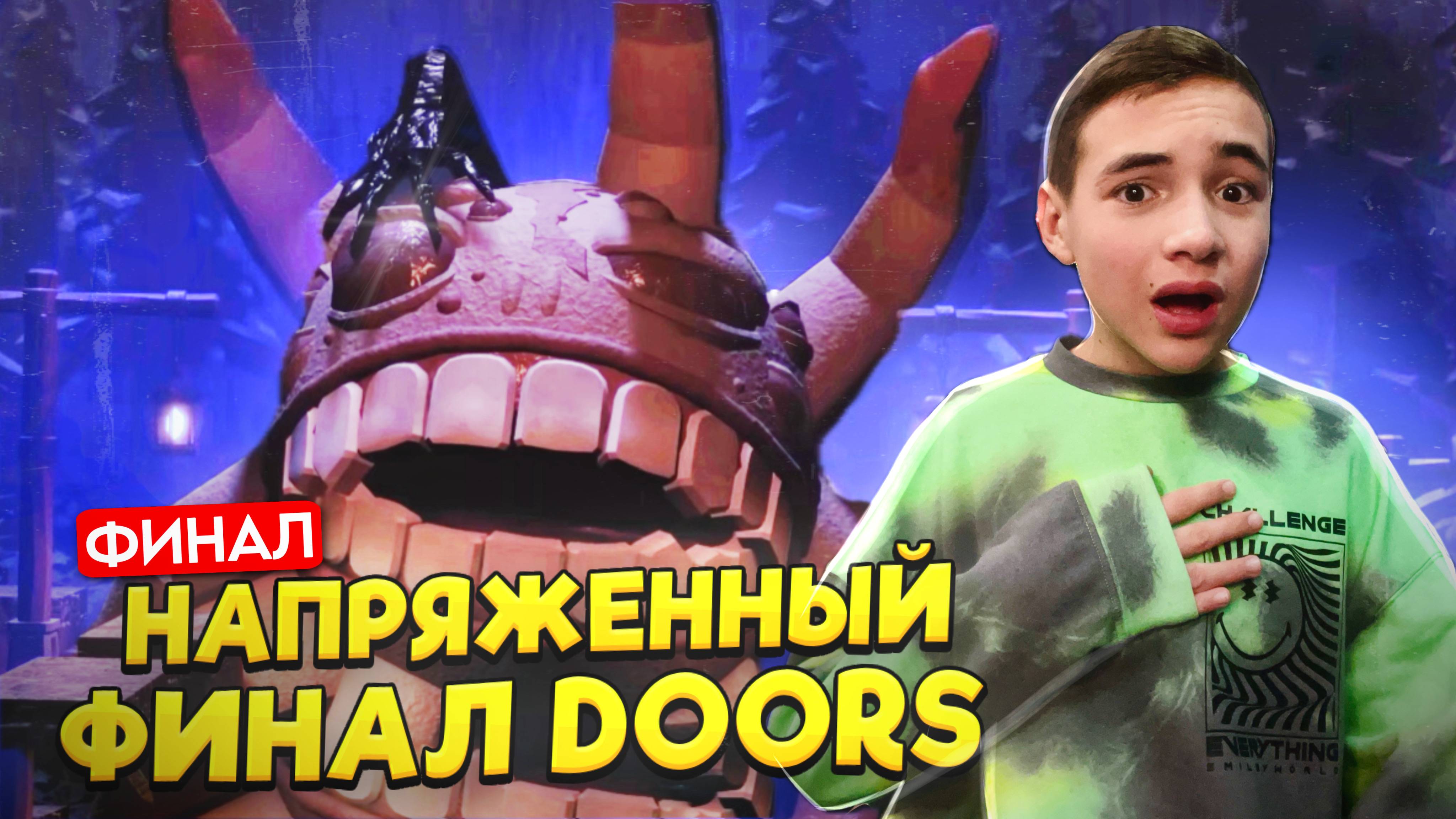 ФИНАЛ В ДУРС 2 ЭТАЖ! Полное Прохождение | Doors 2 Floor 2 ► ROBLOX