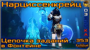Анн из Нарциссенкрейц Сказочный... |353