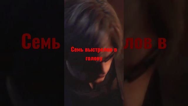 Семь - в голову #residentevil4remake #shorts #смешно #страшновырубай