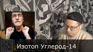 2024-06-02. Углерод-14 — про археологию, длительность жизни и политику :: Чат-рулетка с Украиной