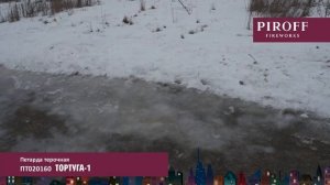 Петарды терочные ПТ020160 Тортуга 1   PIROFF