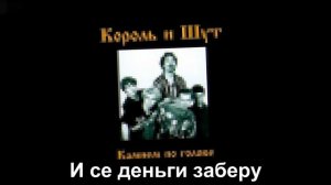 Король и шут - Два вора и монета (8-bit)