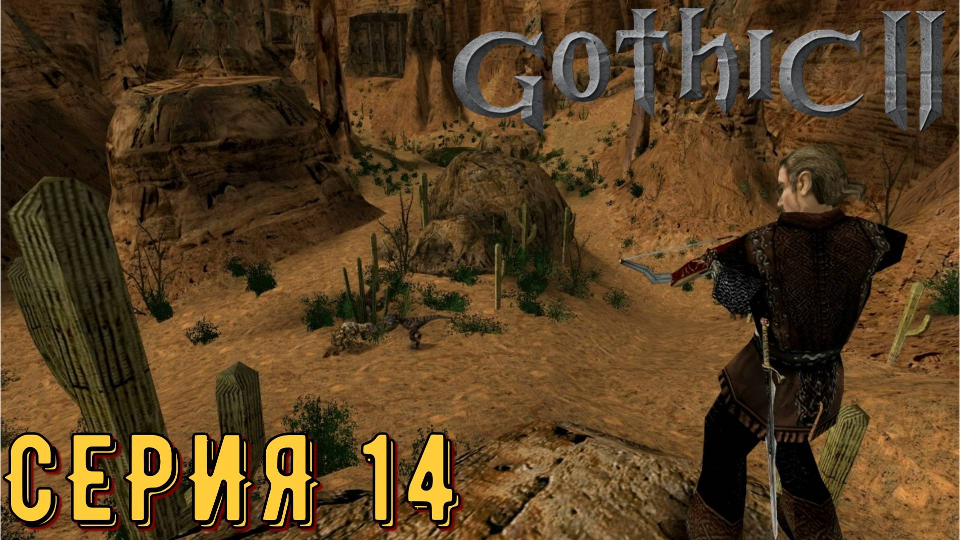 Загадки Куарходрона ►Gothic 2 ► Ночь ворона ► Серия 14 ◄ | прохождение | СТРИМ | Обзор