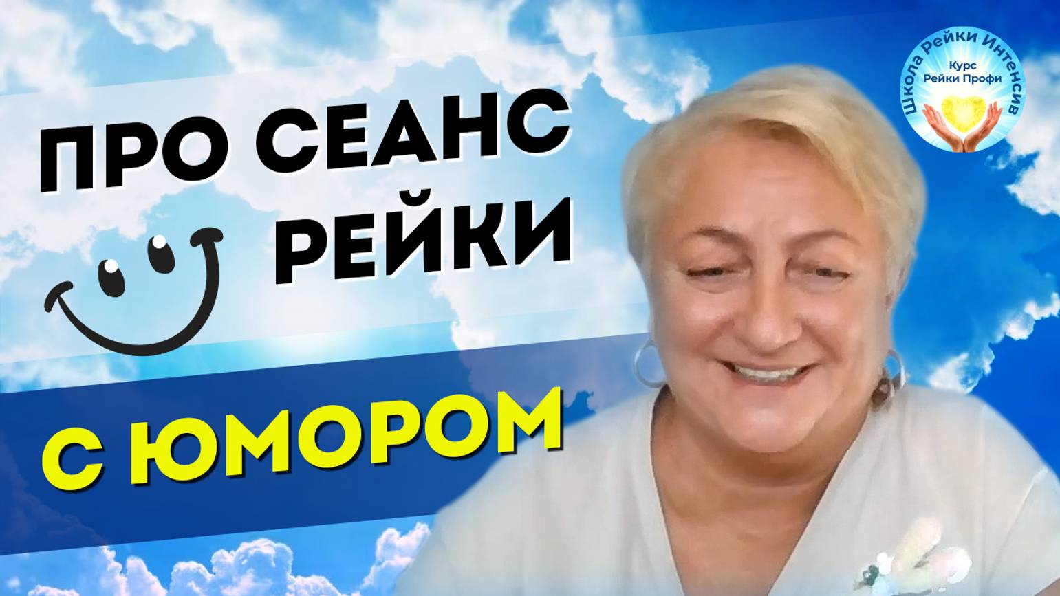 Шутка про Рейки. Но в каждой шутке есть доля истины. смотреть онлайн