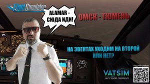 MSFS 2020 / VATSIM С ДИСПЕТЧЕРАМИ / ОМСК - ТЮМЕНЬ / A320