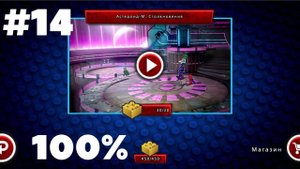 Прохождение lego marvel super heroes на андроид на 100% 14 уровень