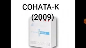соната к и соната к 2009