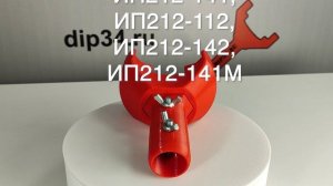 Съемник для пожарных датчиков RUBEZH ИП212-141