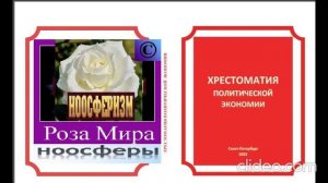 Элита ноосферная (дополнена)