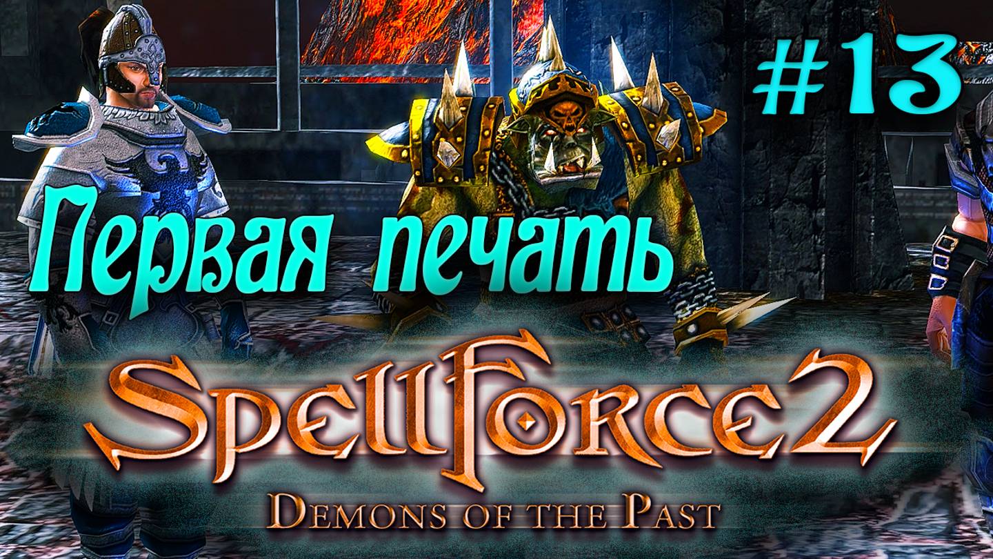 SpellForce 2: Demons of the Past (серия 13) Остатки Стального Берега