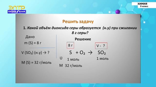 9-класс | Химия | Решение типовых задач смотреть онлайн