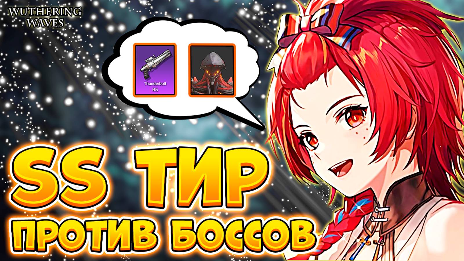 Лучший Урон В Соло | Гайд На Chixia (Чисю) В Wuthering Waves | Чися В Вазеринг Вейвс