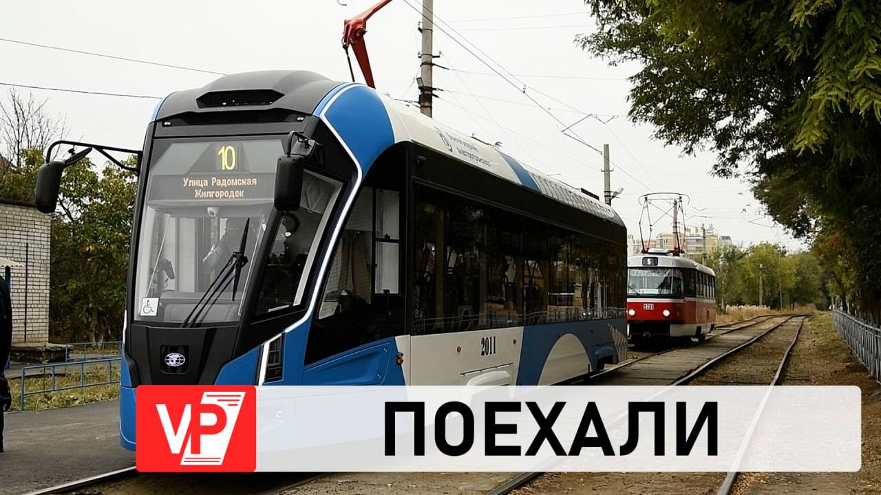 В ВОЛГОГРАДЕ МОДЕРНИЗИРУЮТ  ГОРОДСКОЙ ЭЛЕКТРОТРАНСПОРТ