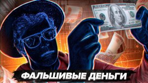 КУПИЛ ФАЛЬШИВЫЕ ДЕНЬГИ в Телеграме