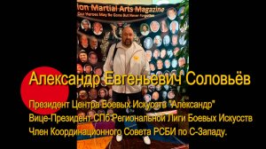 Беседы о Будо Выпуск № 8 Александр Соловьёв о принципах Спорта и Боевого Искусства
