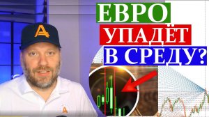 ЕВРО УПАДЁТ В СРЕДУ? AMARKETS брокер отзыв трейдера. Биржевой обзор 13.10.2024