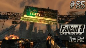 Добро пожаловать в Питт! Fallout 3 (Прохождение) # 85