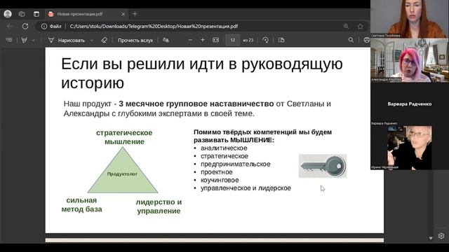 Путь от методолога к продуктологу