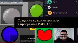 Создание графики для игр в программе PiskelAp.