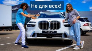 Странный, новый BMW X7 2023! Я бы не купил!