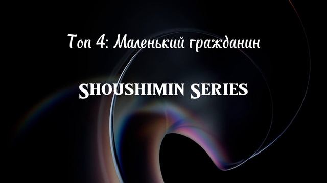 Топ 5 аниме 2024 года.