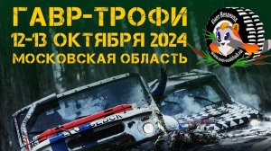 Чемпионат Московской области по трофи-рейдам 2024