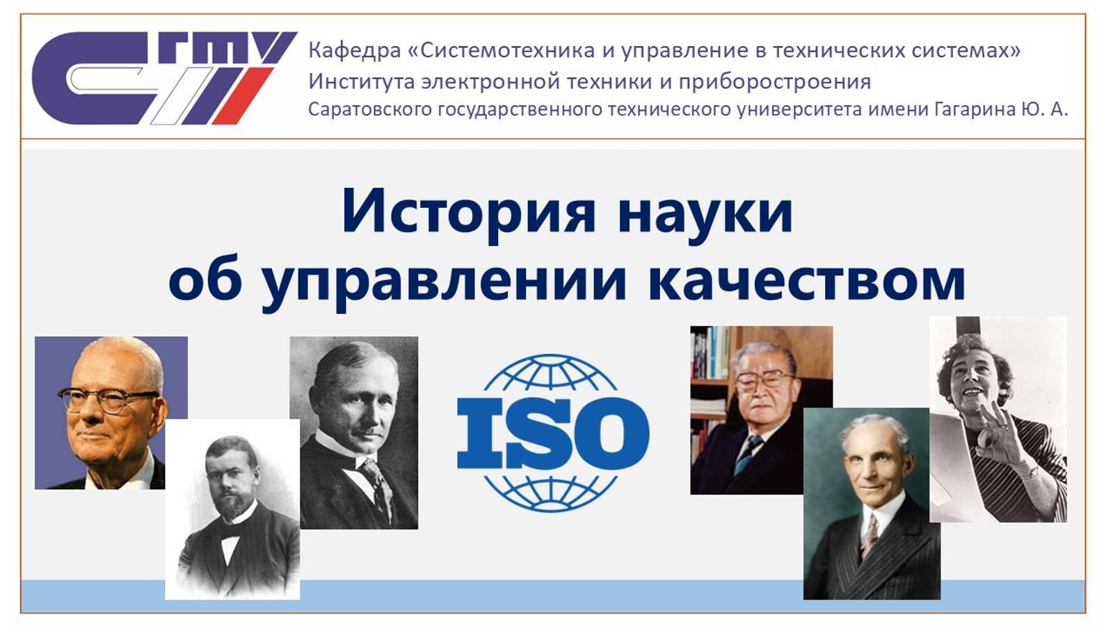 История развития науки об управлении качеством