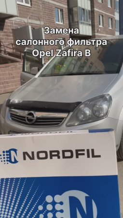 Как заменить салонный фильтр на Opel Zafira B на новый NORDFIL CN1077K