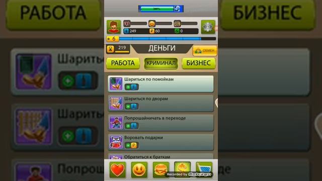 Прохождение игры Бомжара- История успеха смотреть онлайн